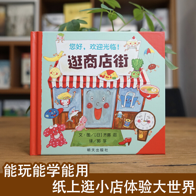 Hello, Welcome To Shopping Str - مراجعة Kids Education Book وسعره