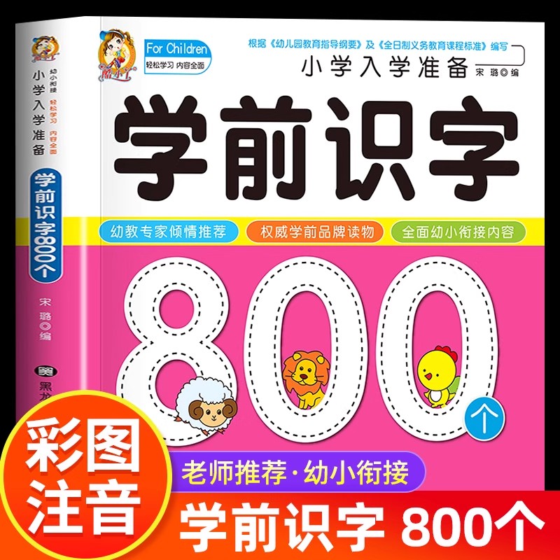 Preschool Literacy: 800 Chines - مراجعة Kids Education Book وسعره